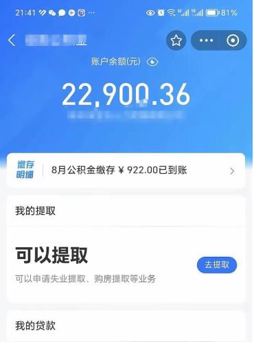 营口封存了公积金怎么取出来（已经封存了的公积金怎么提取）